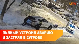 В Уфе пьяный пенсионер хотел скрыться с места аварии, но застрял в сугробе