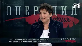 Защо забравихме за Тракия и Беломорието?