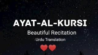 Ayat-al-Kursi | Urdu Translation | Recited by Yasser Al Zailay ( ياسر الزيلعي)