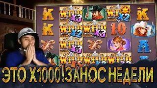 Это занос WILD WEST GOLD! Kos Заносит в казино