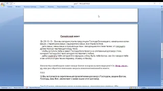 Субботняя школа. Урок № 7 Завет на Синае, (общий обзор)
