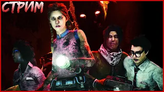 НЕЛЕГАЛЬНЫЕ МАНСЫ ● Dead By Daylight ● СТРИМ ПО ДБД ● ДЕД БАЙ ДЕЙЛАЙТ