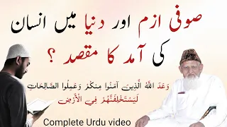 Sufism Reality & Rule of Allah on Land of Allah • Maulana Ishaq Urdu lecture