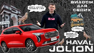 МНЕНИЕ ВЛАДЕЛИЦЫ О HAVAL JOLION / За что его так ЛЮБЯТ наши ПОКУПАТЕЛИ?! / ХАВАЛ ДЖОЛИОН