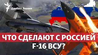 Начался «авиационный» Рамштайн: кто и когда даст Киеву истребители | Радио Донбасс.Реалии