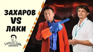 ЛАКИ ЛИ ВСТРЕТИЛСЯ С АЛЕКСЕЕМ ЗАХАРОВЫМ, ГЛАВОЙ SUPERJOB/ ПУБЛИЧНАЯ ПОРКА ИЛИ ПРОЩЕНИЕ #83