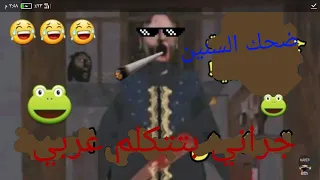 اقوي فيديو مضحك جراني😁😆/granny Arabic