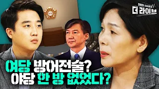 조국 정국 내내 실패한 정치권? 이준석X최민희 여야 입장 얄짤없는 토론