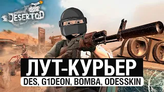 PUBG 2 • ЛУТ-КУРЬЕРЫ 3