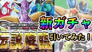 【ドッカンバトル】新ガチャ　ギニュー引いてみた！！！#dokkanbattle #ドッカン #ドッカンバトル #ギニュー #ギニュー特戦隊