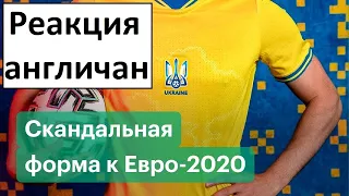 Форму сборной Украины с Крымом поддержали в Англии!