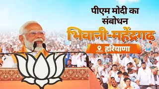 PM Modi addresses a public meeting in Bhiwani-Mahendragarh, Haryana