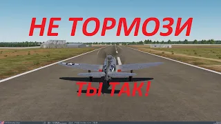 Да не тормози ты!