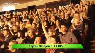 Концерт Сергея Лазарева 09 12 2015