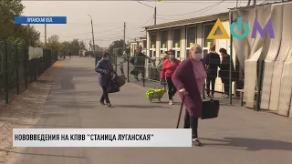 Пересечение КПВВ "Станица Луганская": НВФ ввели новые правила