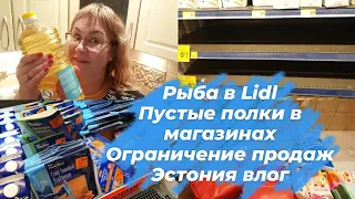 Эстония.Магазин Лидл -рыбная продукция.Пустые полки и ограничения на продажи в магазинах.Разбираемся