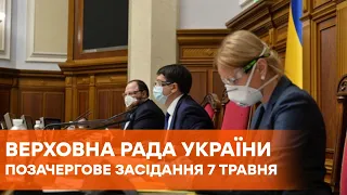 Верховная Рада: онлайн-трансляция заседания 7 мая