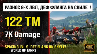 Обзор 122 TM гайд средний танк Китая | Реплей боя на 122 ТМ 7K Damage | review 122 tm guide