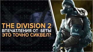 The Division 2. Это точно сиквел? Впечатления от закрытой беты.