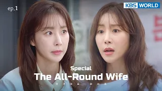 [CHN/ENG] The All-Round Wife | 국가대표 와이프 Special EP.1 | KBS WORLD TV 211206