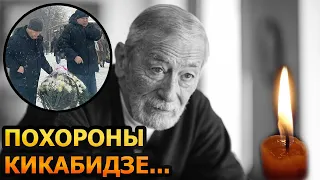 БУДЕТЕ В ШОКЕ! Всплыли шокирующие подробности с похорон Вахтанга Кикабидзе...