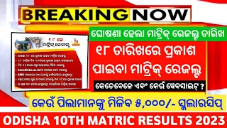 Good News | 10th Matric Results 2023 Will Be Published On May 18 At 10:00AM | BSE Odisha