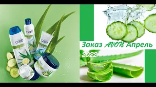 И снова Avon//Апрель 2022//Дезодорантов много не бывает!!!