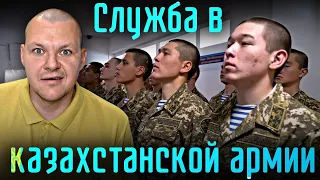 Служба в казахстанской армии | каштанов реакция