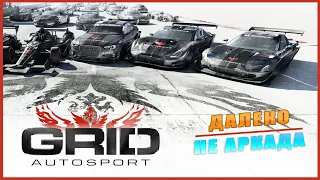GRID Autosport ➤ Далеко Не Аркада ➤ ОБЗОР  ➤ ГЕЙМПЛЕЙ
