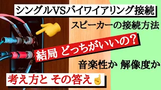 35　意外！スピーカーの接続方法の比較　逆起電力の簡単な説明　オーディオ入門16 音質改善マル秘大作戦35