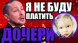 ДАНКО СУДИТСЯ С ДОЧКОЙ-ИНВАЛИДОМ