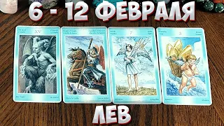 ♌ ЛЕВ 💎💖💎 С 6 - 12 ФЕВРАЛЯ 2023 года 💫 Таро Прогноз Гороскоп 🔮