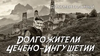 Долгожители Чечено-Ингушетии (1972 год) документальный