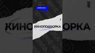 Актриса Елена Панова в сериалах Epic Media. Прямые ссылки для просмотра в комментарии 👇