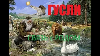 ГУСЛИ, ЦЕЛЫЙ ЧАС славянской музыки, и лечение звуком