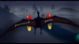 || Fanny video || Pteranodon