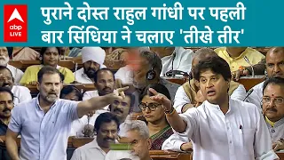 Lok Sabha में Jyotiraditya Scindiya ने पुराने दोस्त Rahul Gandhi पर किया करारा प्रहार, Speech सुनी ?