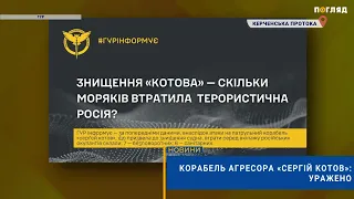 🔥Корабель агресора «Сергій Котов»: уражено