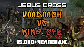 Герои 3. HOTA:JC. VooDooSh(Некрополис) vs KING_spb(Крепость) 09.12.2021