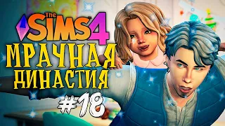 Идеальный мужчина для принцессы - The Sims 4 (Симс 4 Мрачная Династия)