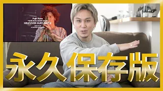 【藤井風武道館公演】はライブの楽しみ方の教科書であった。