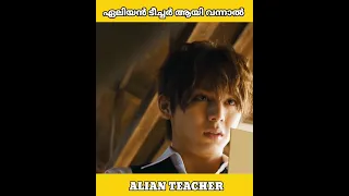 Alian teacher..!!