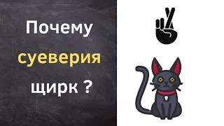 Лекция № 146. Что такое суеверие и почему это ширк