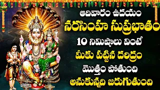 LAKSHMI NARASIMHA SWAMY SUPRABHATAM || POPULAR BHAKTI SPECIAL SONGS || TELUGU NARASIMHA SWAMY SONG