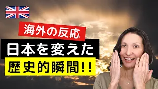 【海外の報道】日本が変わった歴史的瞬間！「もう涙が止まらない...」＆英語フレーズ