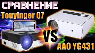 Сравнение Full HD Проекторов TouYinger Q7 и AAO YG431 Это ТОП из самых бюджетных Full HD