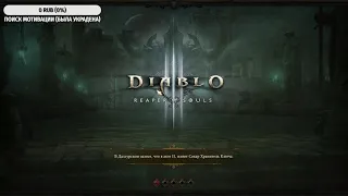 Diablo III - 23 сезон,стяжательство