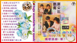 Xie cai yun 谢采妘 Album 浓情蜜语 情歌语录壹