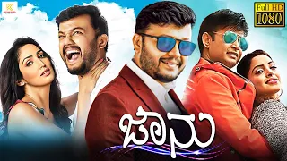 ಜಾನು - JAANU Kannada Full Movie | Ganesh, Yami Gautham | Kannada New Movies 2024