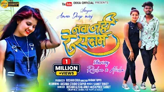 Nawa Nahi Re Sanam  || New Nagpuri Hiphop  Rap song 2022 || ft Abhay deep minj || Roshan And Alisha